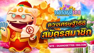 duangsettee168 เข้าสู่ระบบ